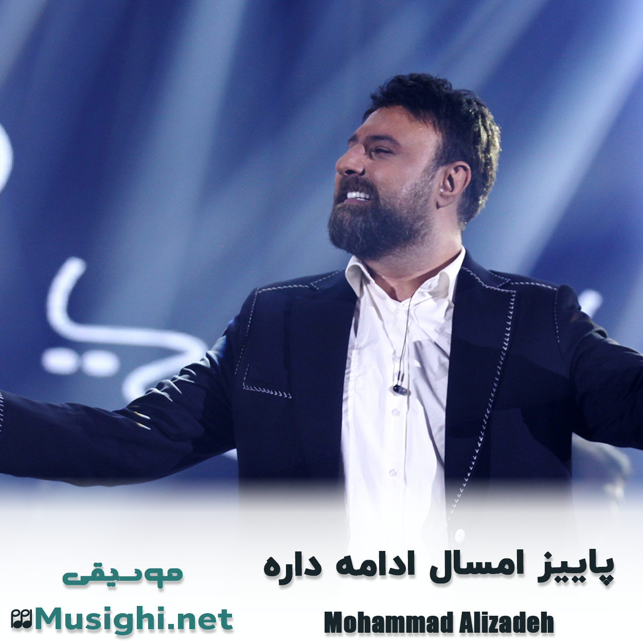 مشاهده تصویر دانلود آهنگ پاییز امسال ادامه داره محمد علیزاده دانلود اهنگ پاییز امسال ادامه داره محمد علیزاده